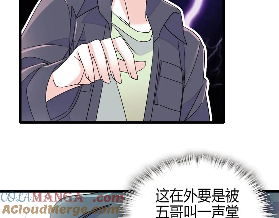 《全能千金燃翻天》169 我想你了 第49页