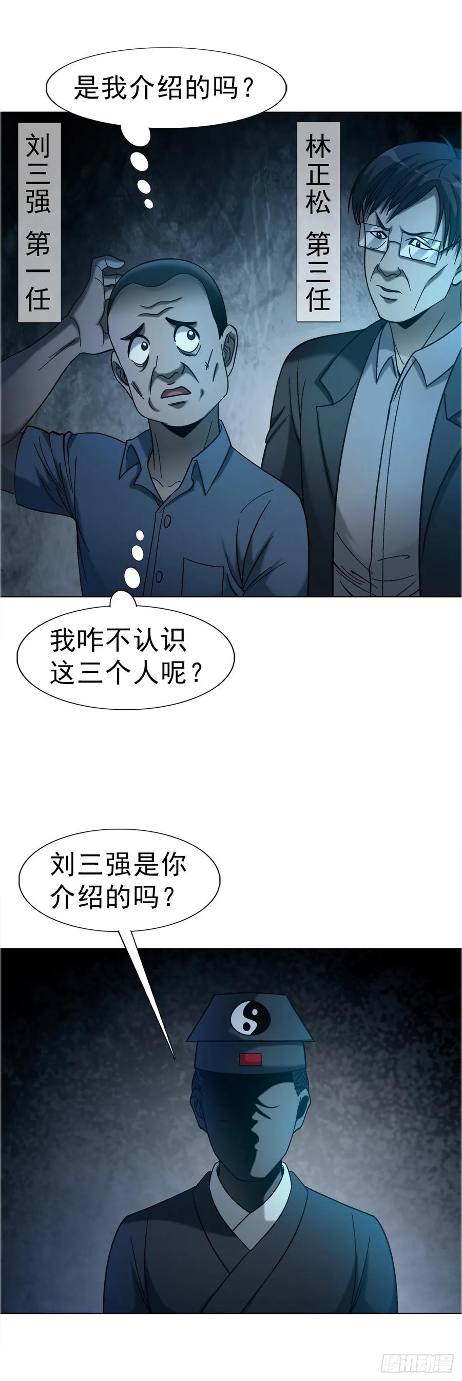 中国惊奇先生（神鬼七杀令） 1759 法骨子 第10页