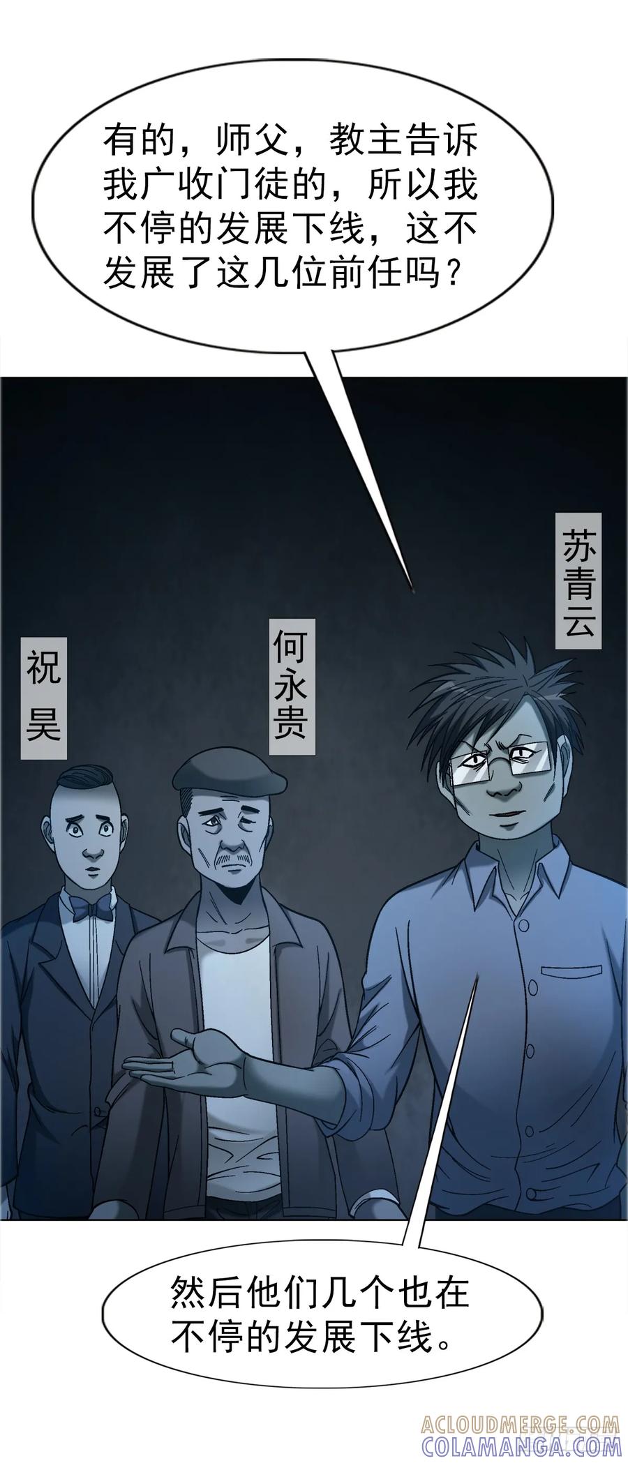 中国惊奇先生（神鬼七杀令） 1759 法骨子 第7页