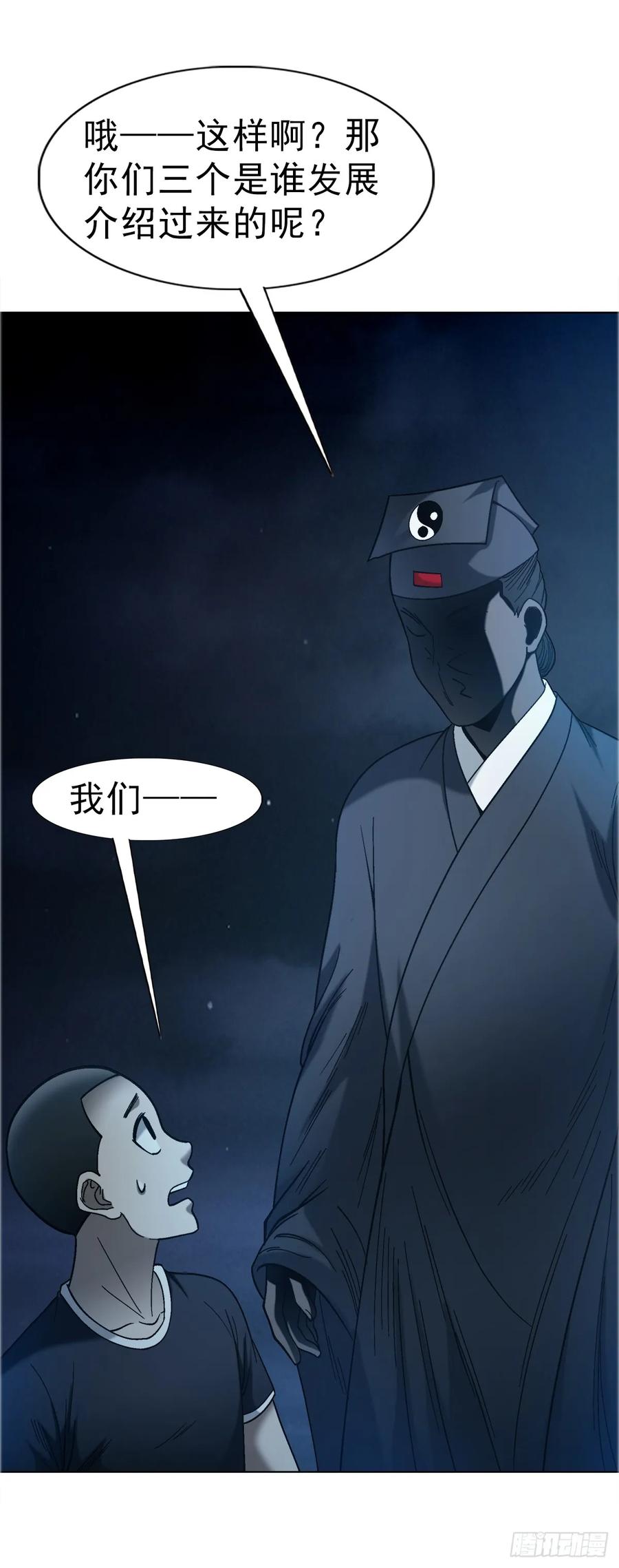 中国惊奇先生（神鬼七杀令） 1759 法骨子 第8页