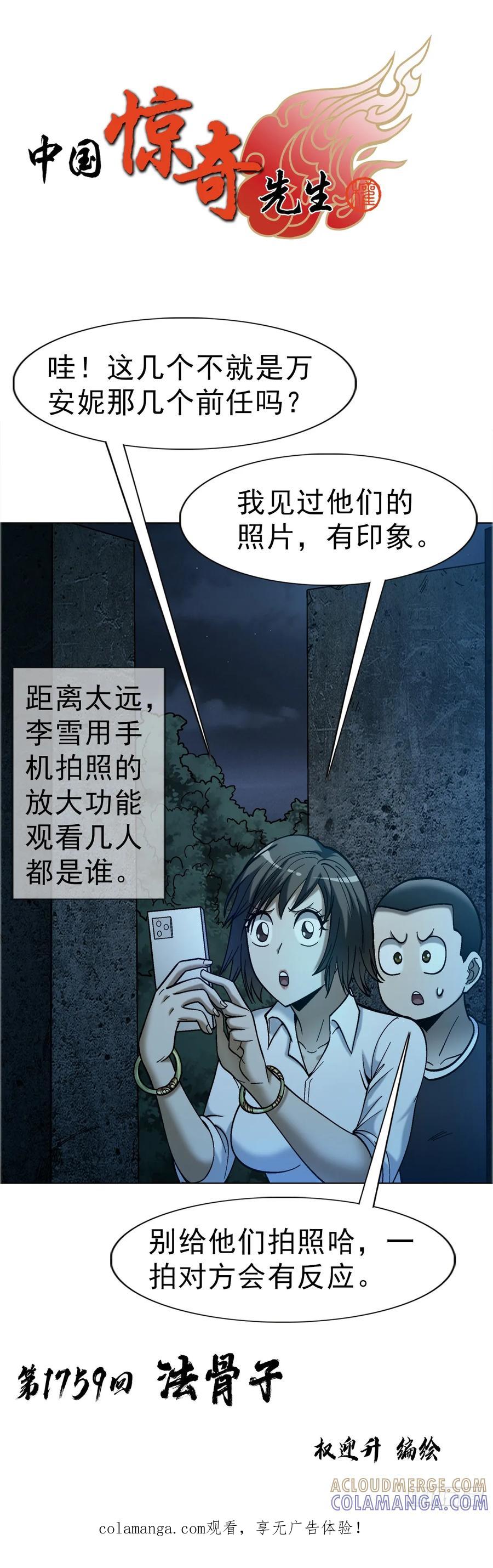 中国惊奇先生（神鬼七杀令） 1759 法骨子 第1页