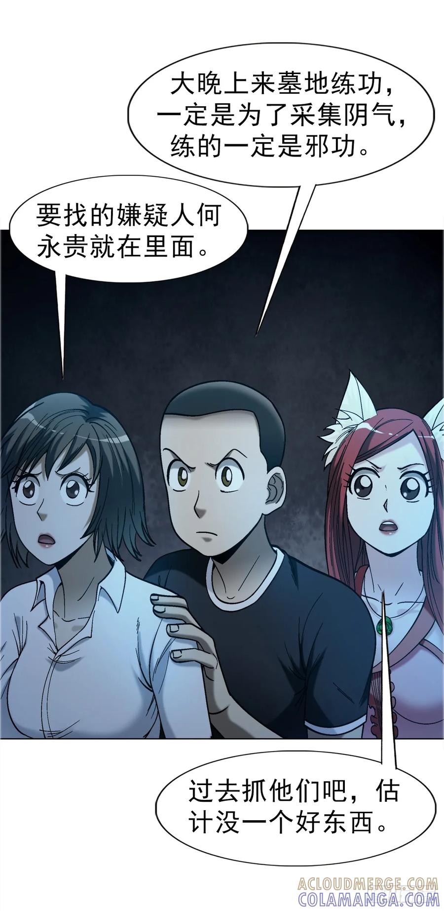 中国惊奇先生（神鬼七杀令） 1759 法骨子 第3页