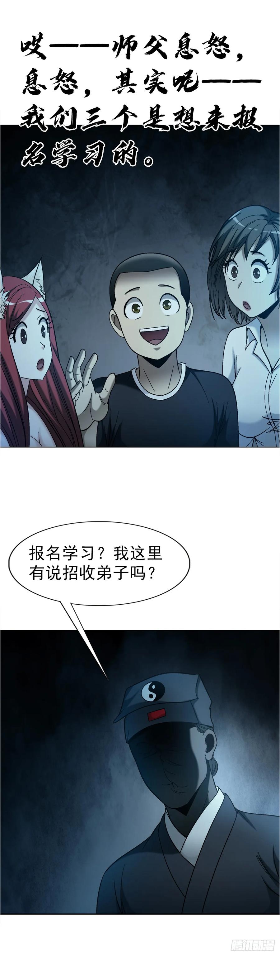 中国惊奇先生（神鬼七杀令） 1759 法骨子 第6页