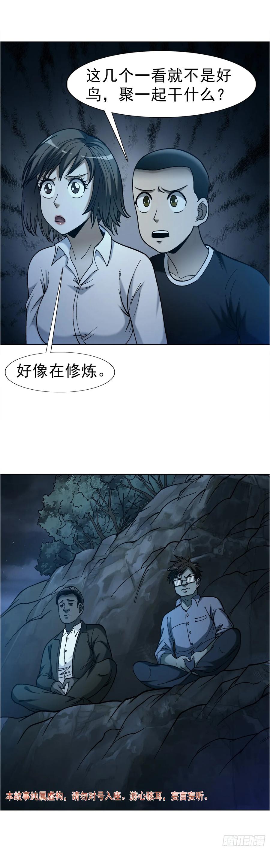 中国惊奇先生（神鬼七杀令） 1759 法骨子 第2页
