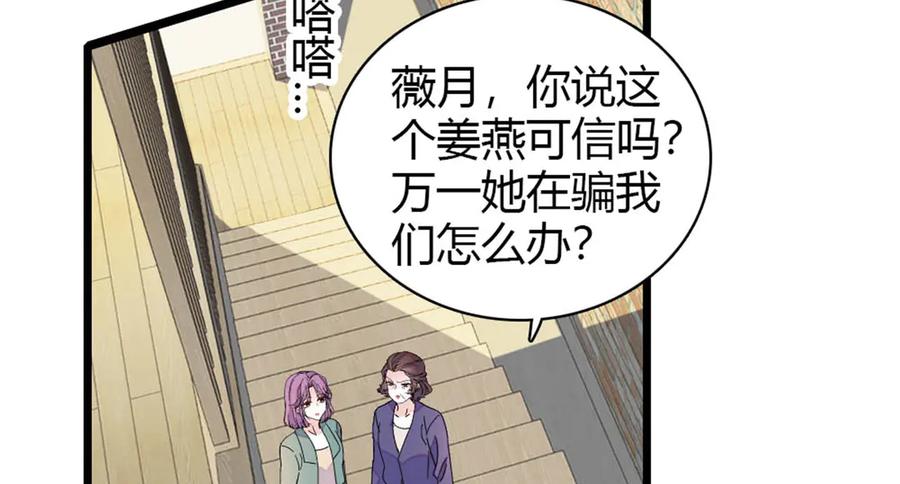 《全能千金燃翻天》175 我真是她的女儿 第39页