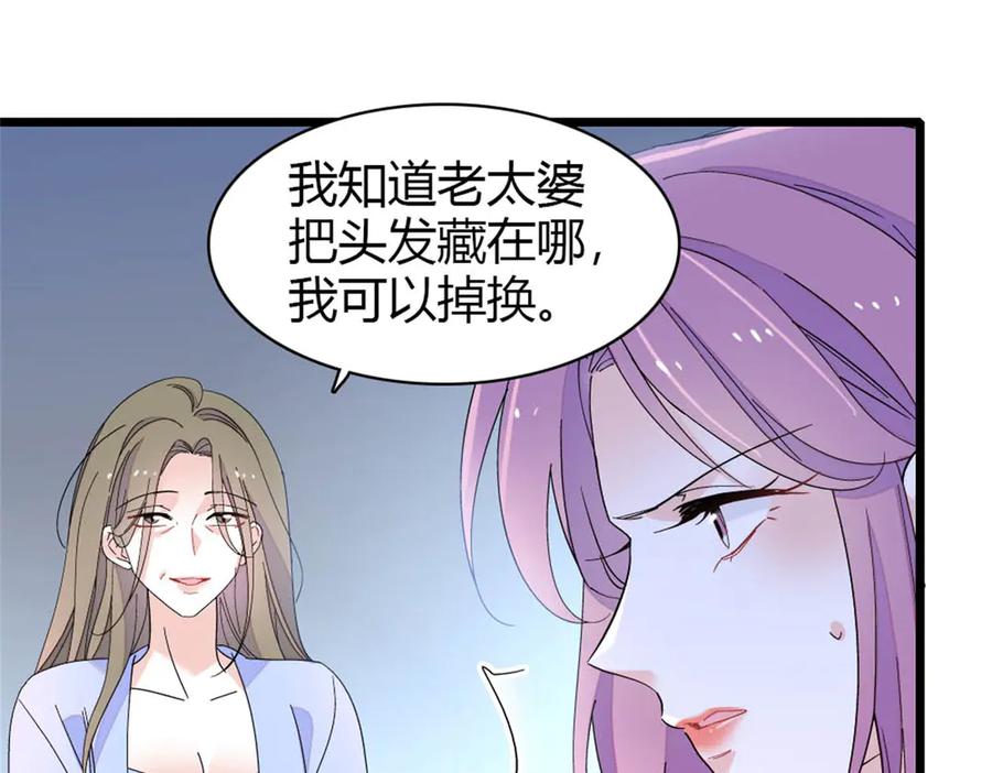 《全能千金燃翻天》175 我真是她的女儿 第35页