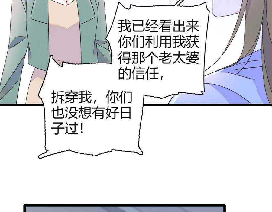 《全能千金燃翻天》175 我真是她的女儿 第12页