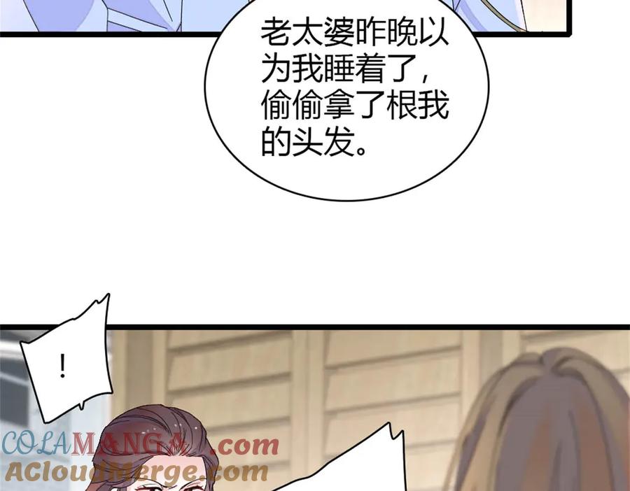 《全能千金燃翻天》175 我真是她的女儿 第28页