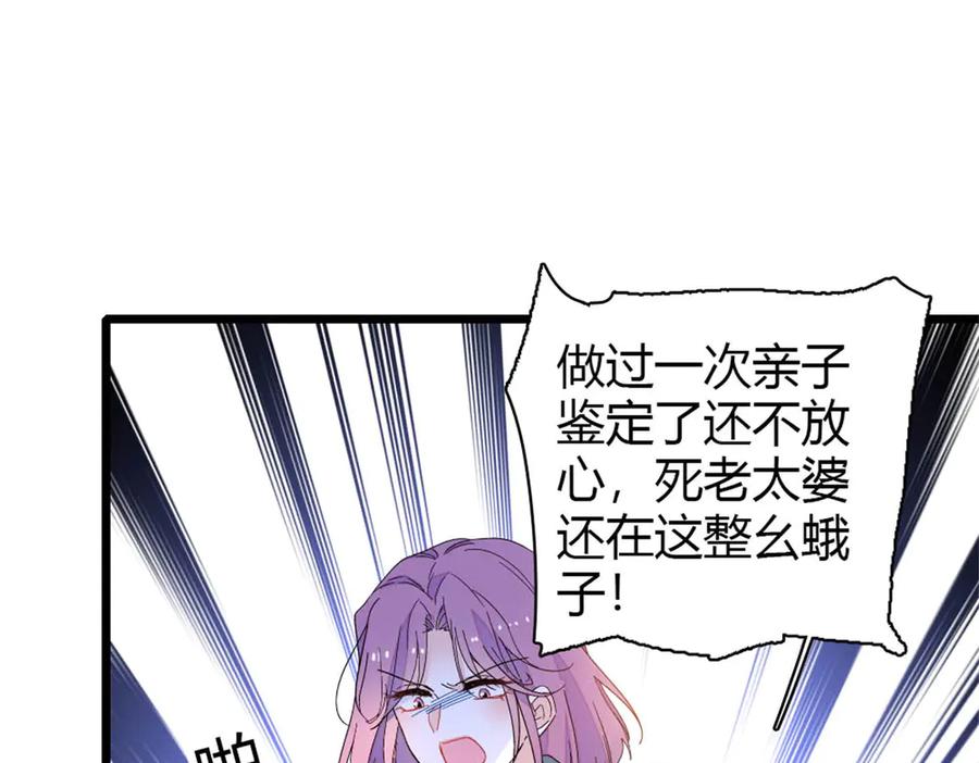 《全能千金燃翻天》175 我真是她的女儿 第33页