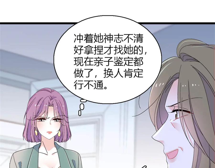 《全能千金燃翻天》175 我真是她的女儿 第11页