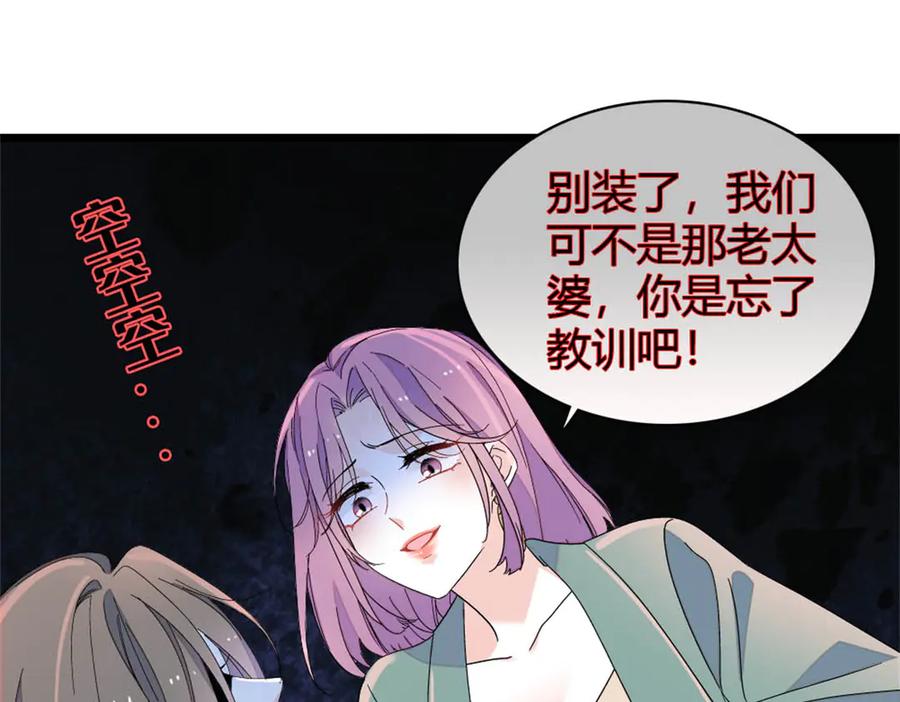 《全能千金燃翻天》175 我真是她的女儿 第3页