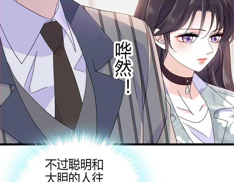 《全能千金燃翻天》188 对叶小姐很有信心啊 第32页