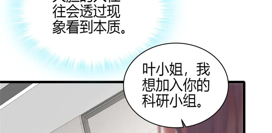 《全能千金燃翻天》188 对叶小姐很有信心啊 第33页