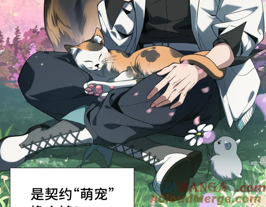 《我契约了我自己》预告 第4页