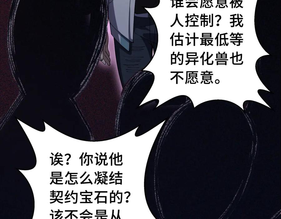《我契约了我自己》预告 第23页