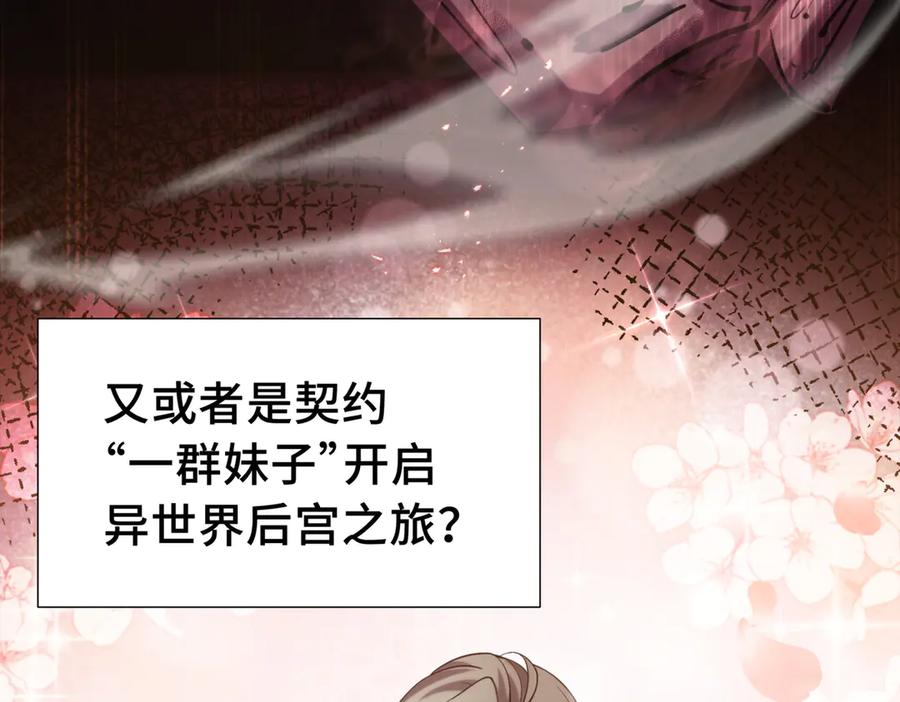 《我契约了我自己》预告 第11页
