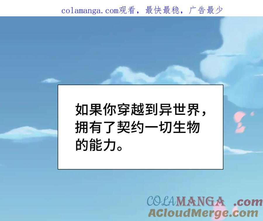 《我契约了我自己》预告 第1页