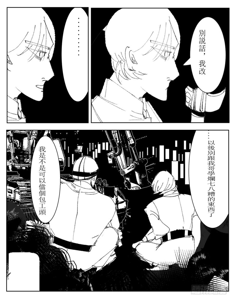 《星潮愚夢》平行維度 研究 輪回 第14页