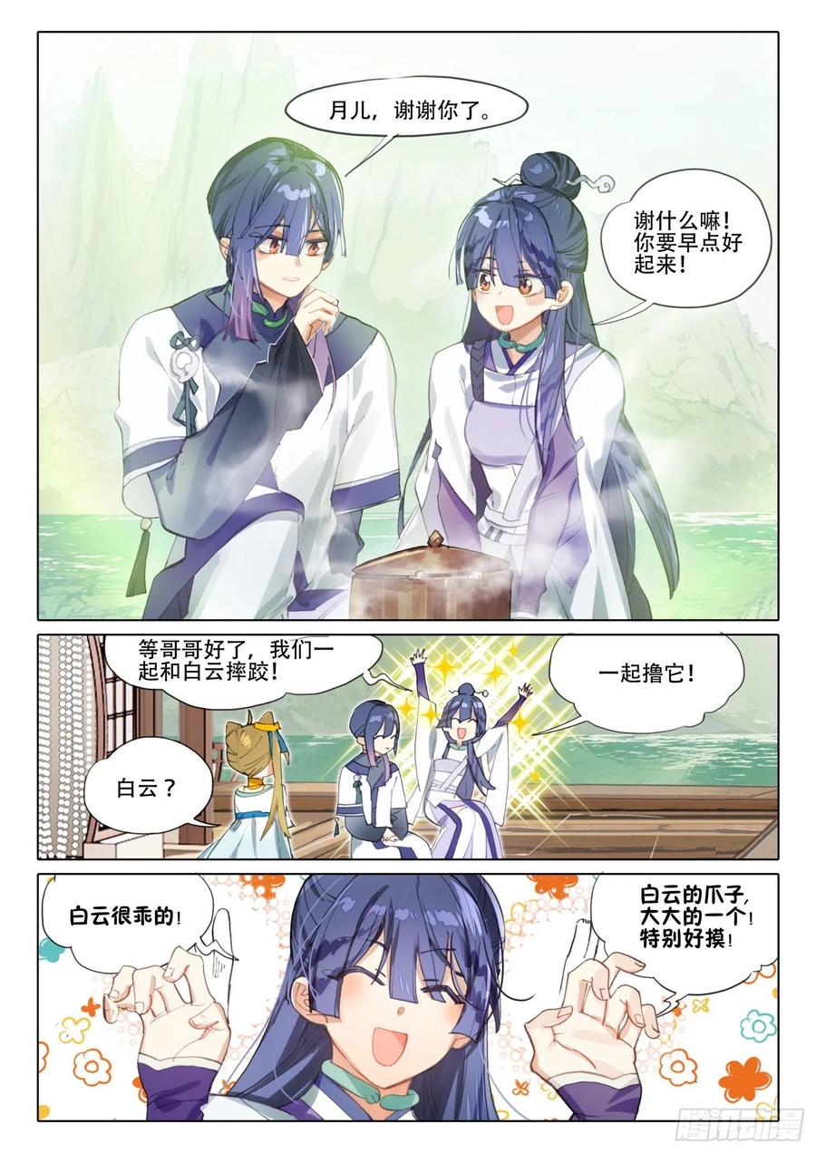 猫箱反转 南华角色番外（下） 第8页
