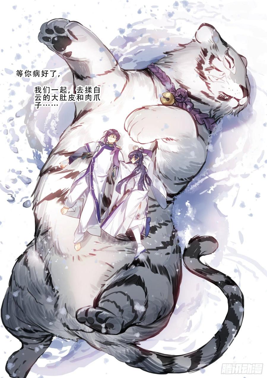 猫箱反转 南华角色番外（下） 第12页