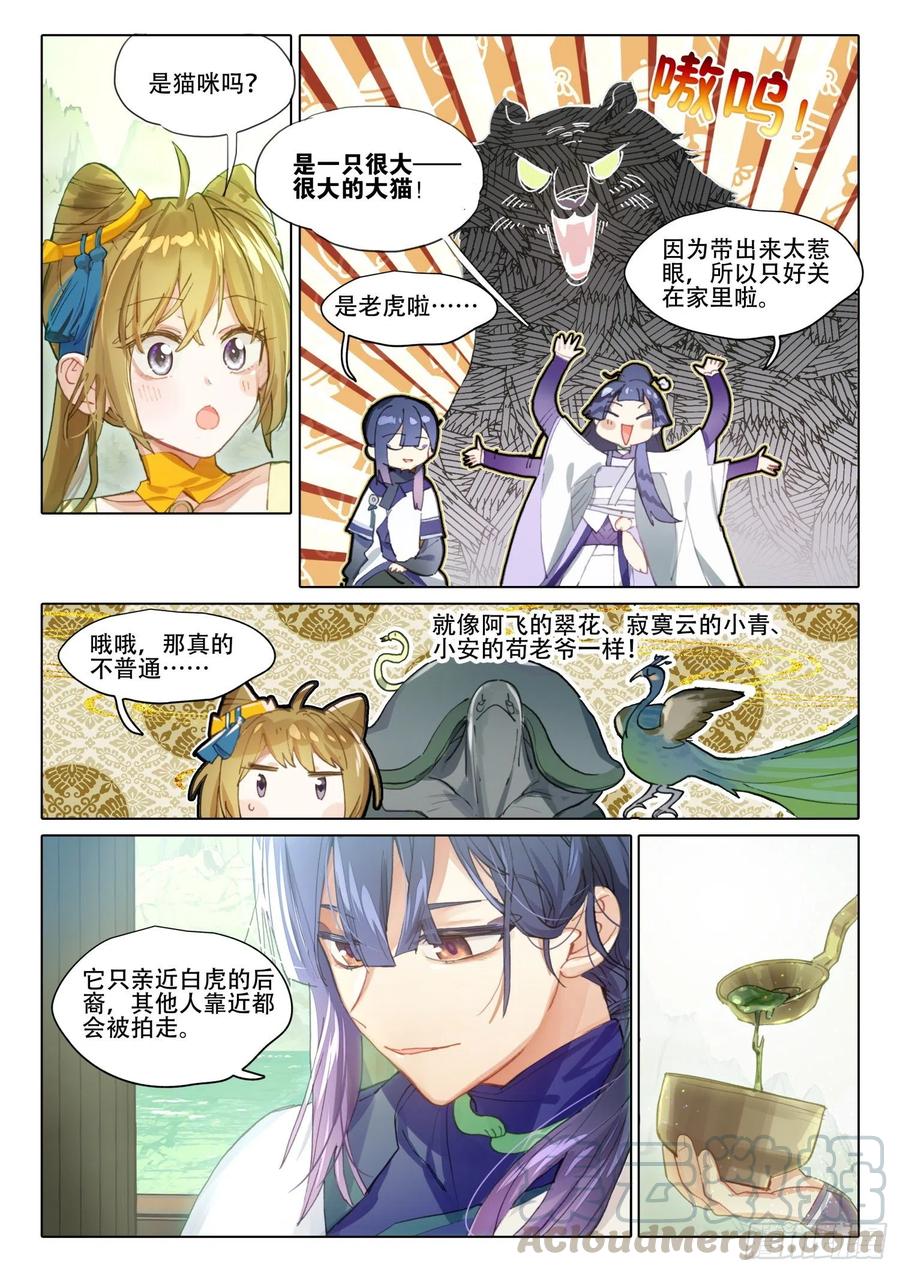 猫箱反转 南华角色番外（下） 第9页