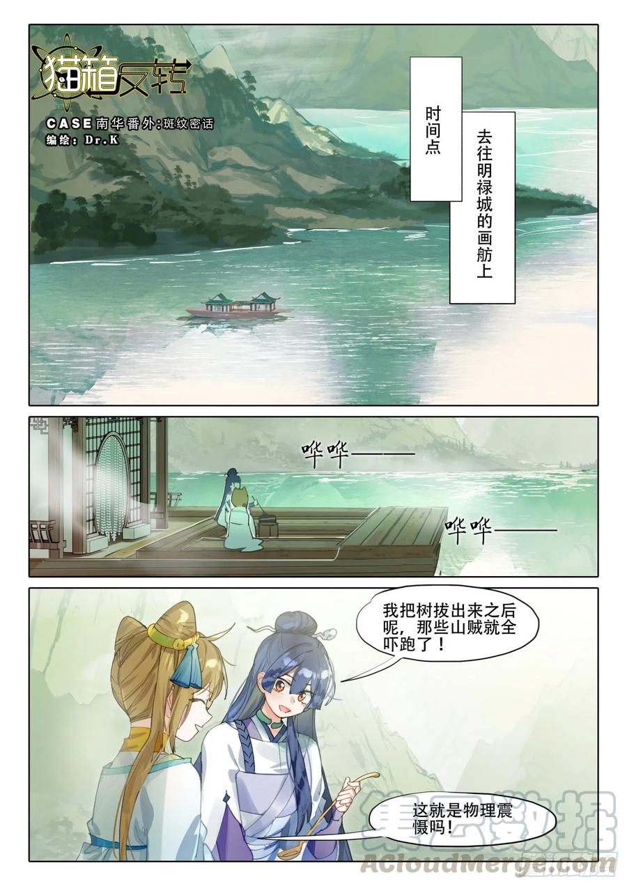 猫箱反转 南华角色番外（下） 第1页
