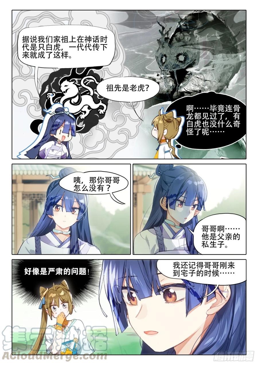 猫箱反转 南华角色番外（下） 第3页