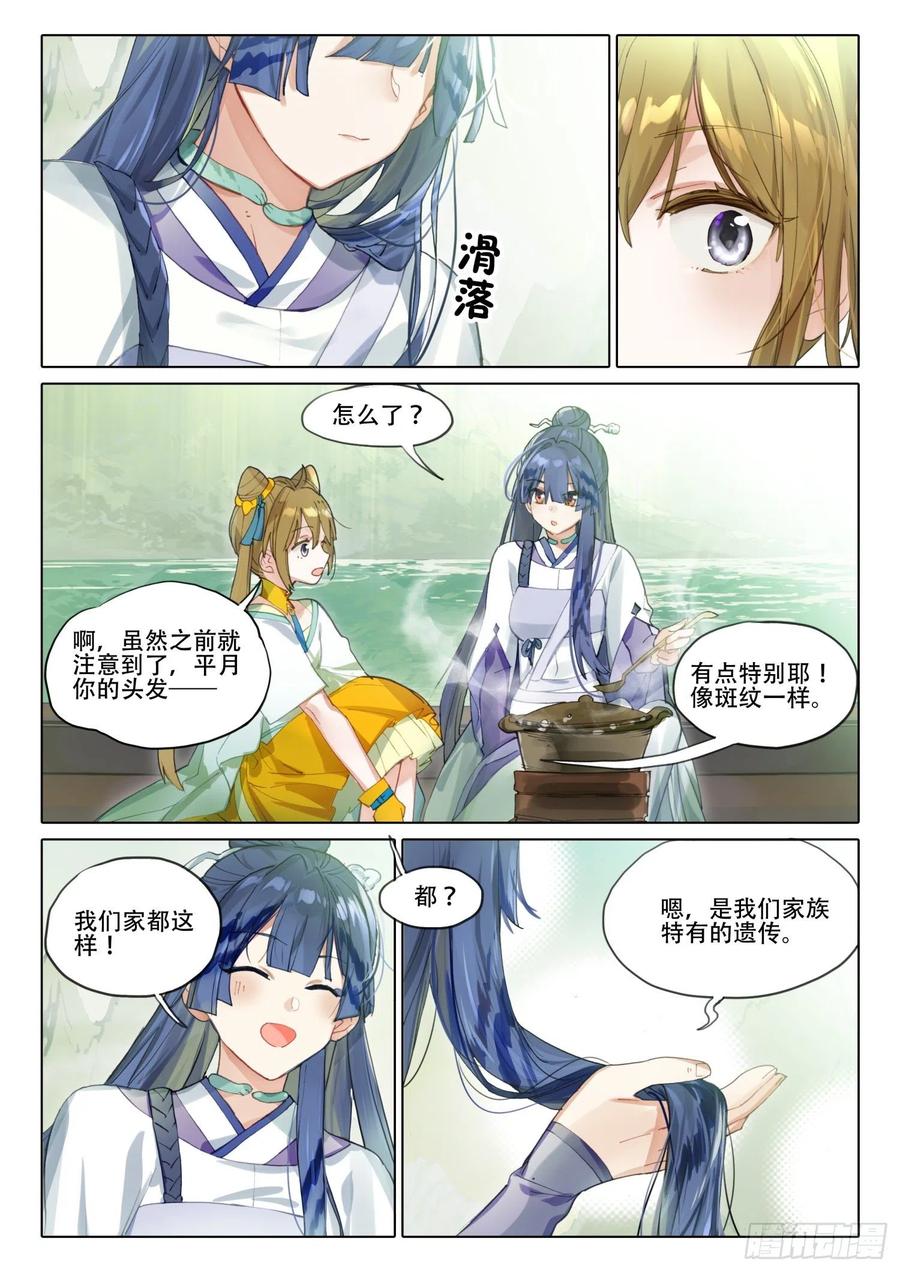 猫箱反转 南华角色番外（下） 第2页