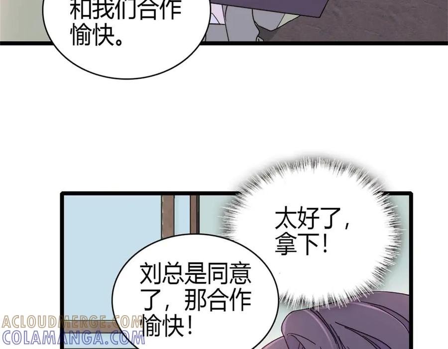 《全能千金燃翻天》203 拿下了！ 第88页