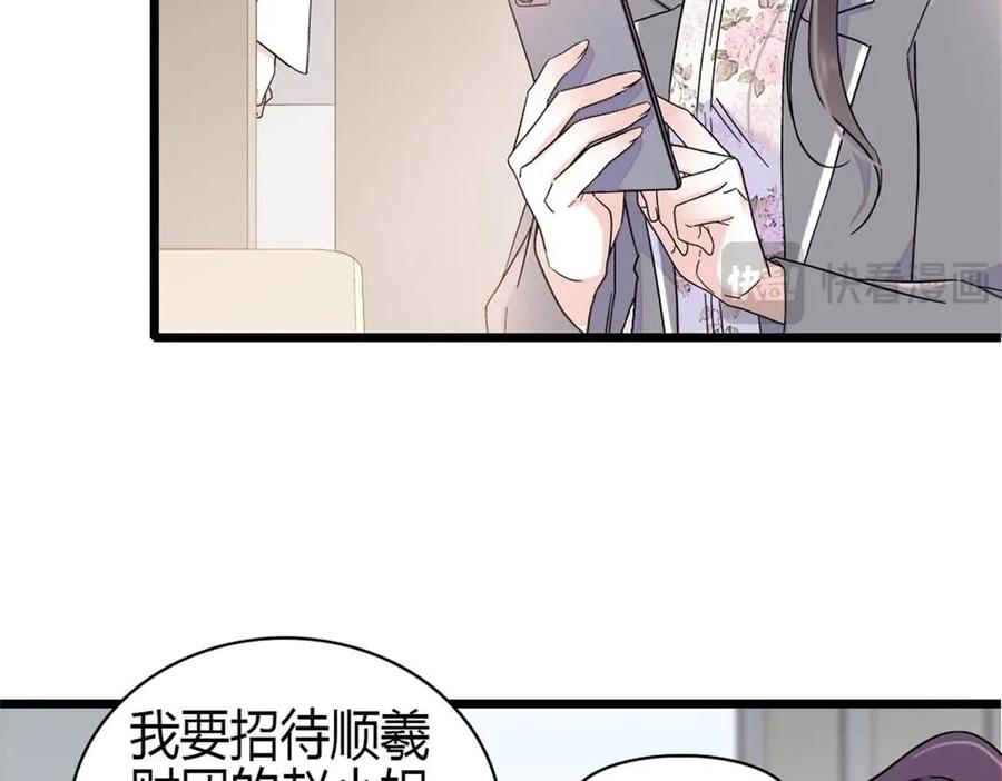 《全能千金燃翻天》203 拿下了！ 第69页