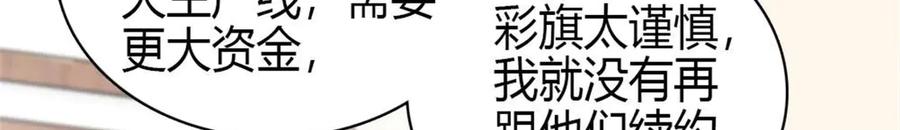 《全能千金燃翻天》203 拿下了！ 第86页