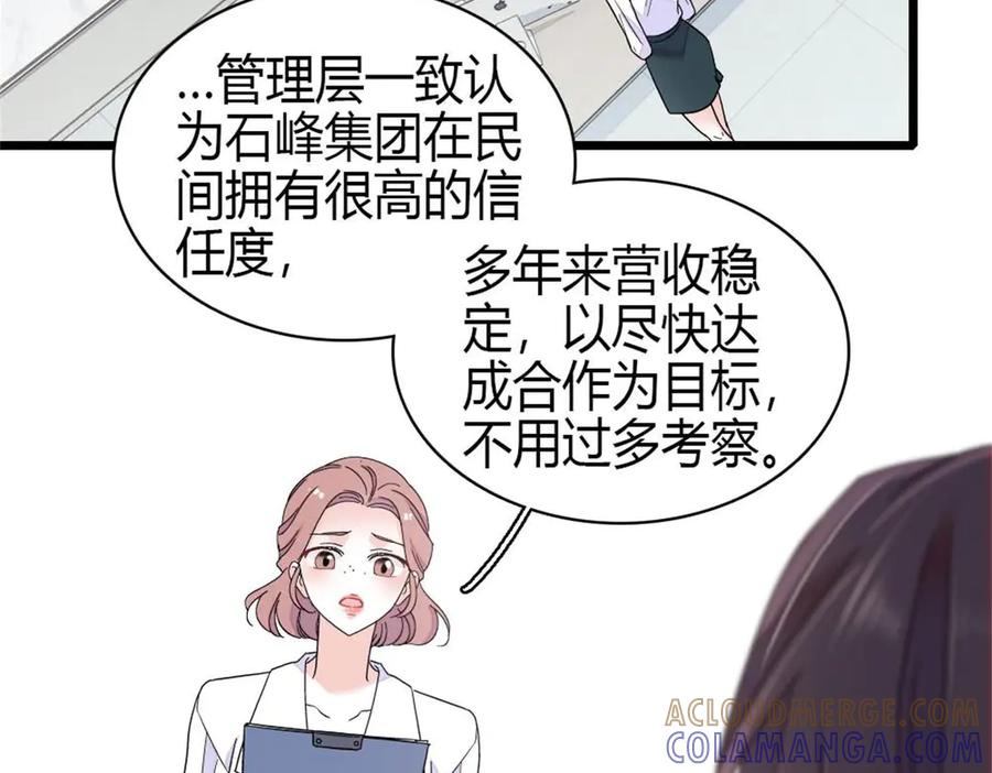 《全能千金燃翻天》203 拿下了！ 第34页