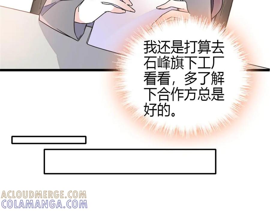 《全能千金燃翻天》203 拿下了！ 第40页