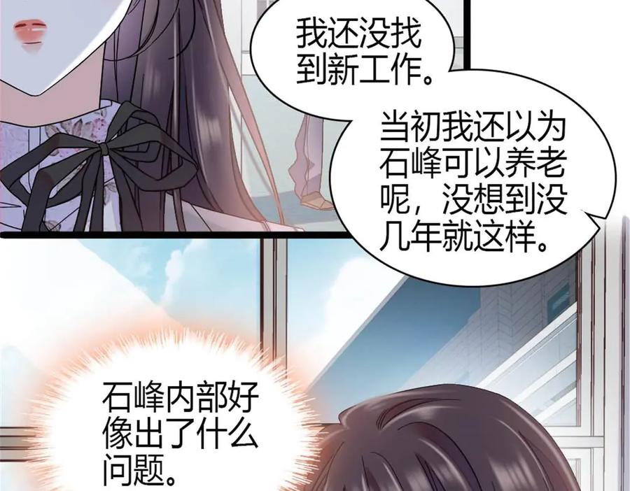 《全能千金燃翻天》203 拿下了！ 第54页