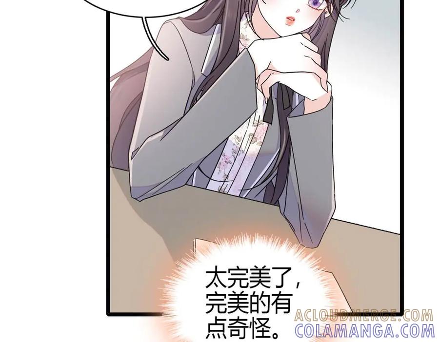 《全能千金燃翻天》203 拿下了！ 第37页