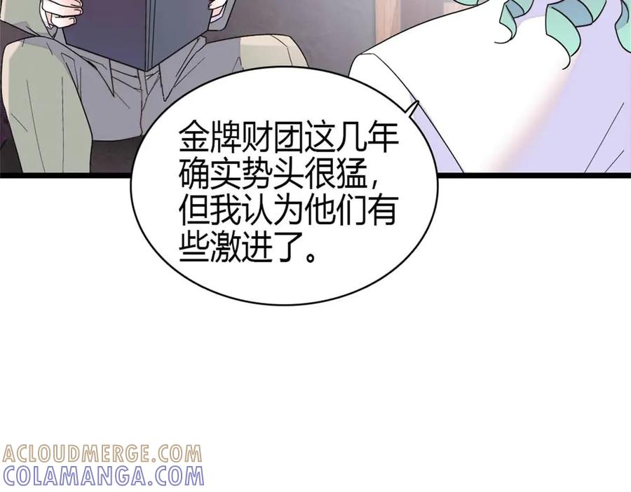 《全能千金燃翻天》203 拿下了！ 第82页