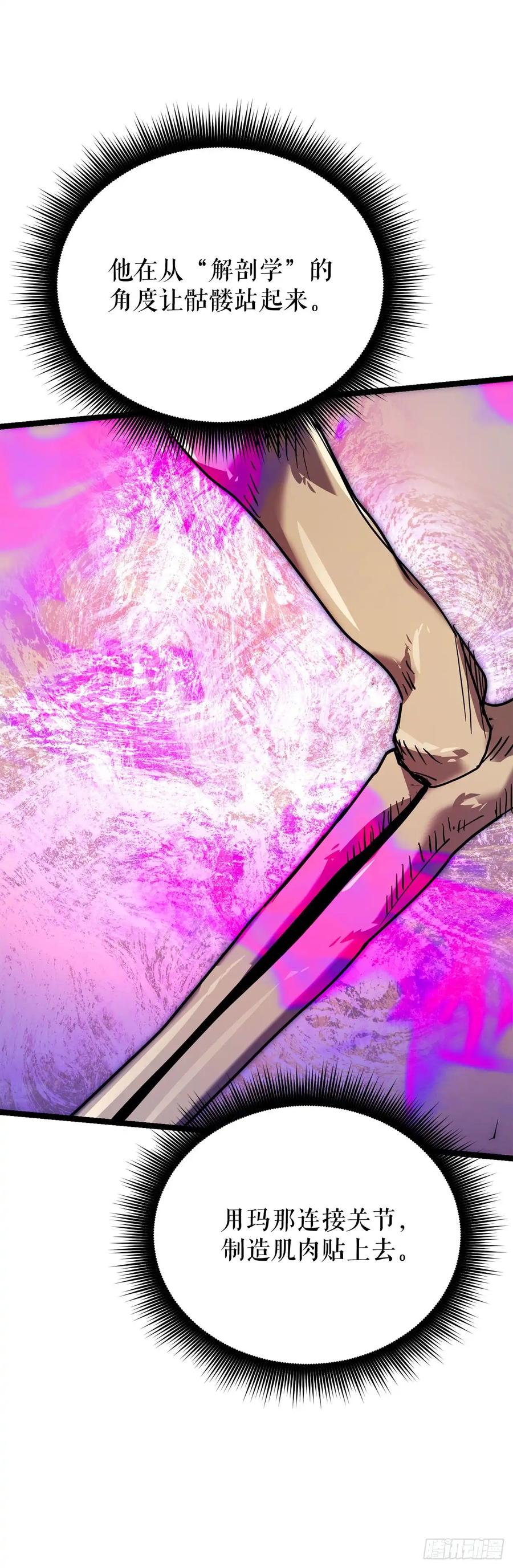 《我洗劫了魔神的仓库》20.第一位降灵术师 第92页