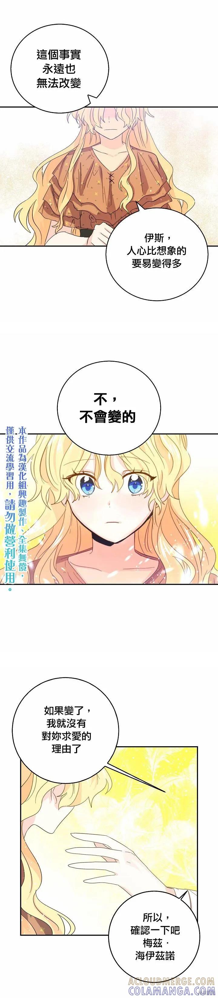 《我是勇者的前女友》第20话 第5页