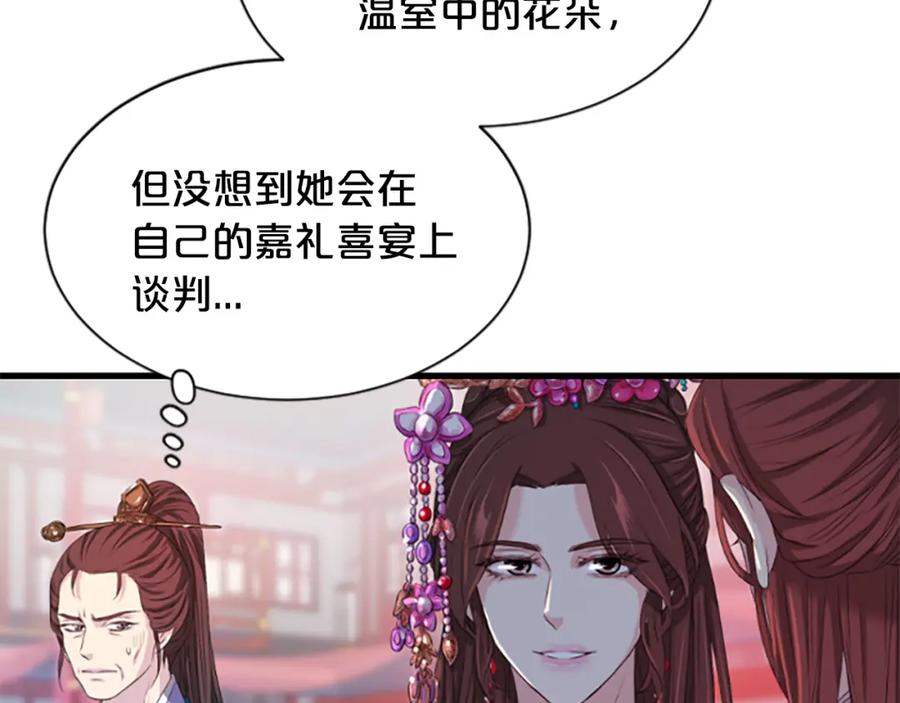 《凤凰血》第20话 宴会 第28页