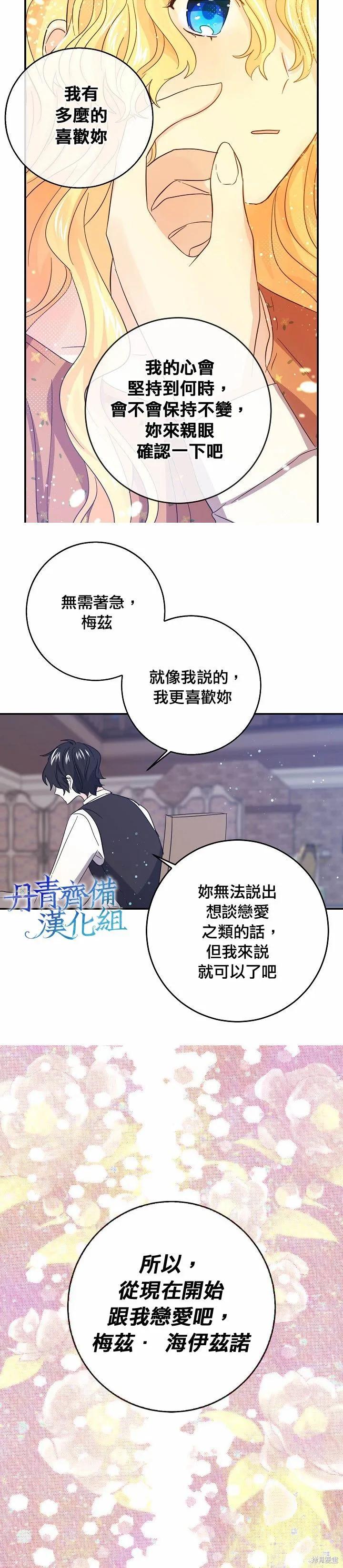 《我是勇者的前女友》第20话 第6页