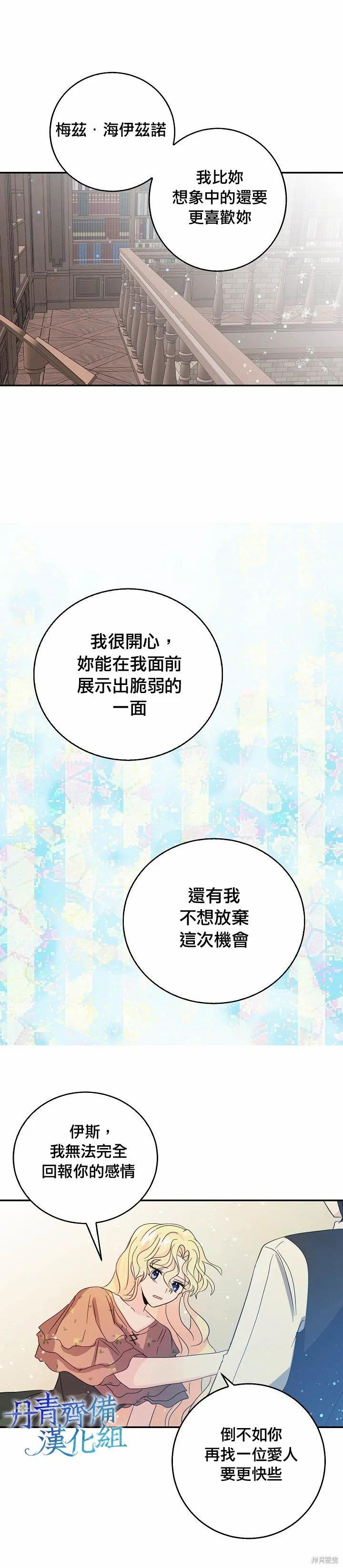 《我是勇者的前女友》第20话 第2页