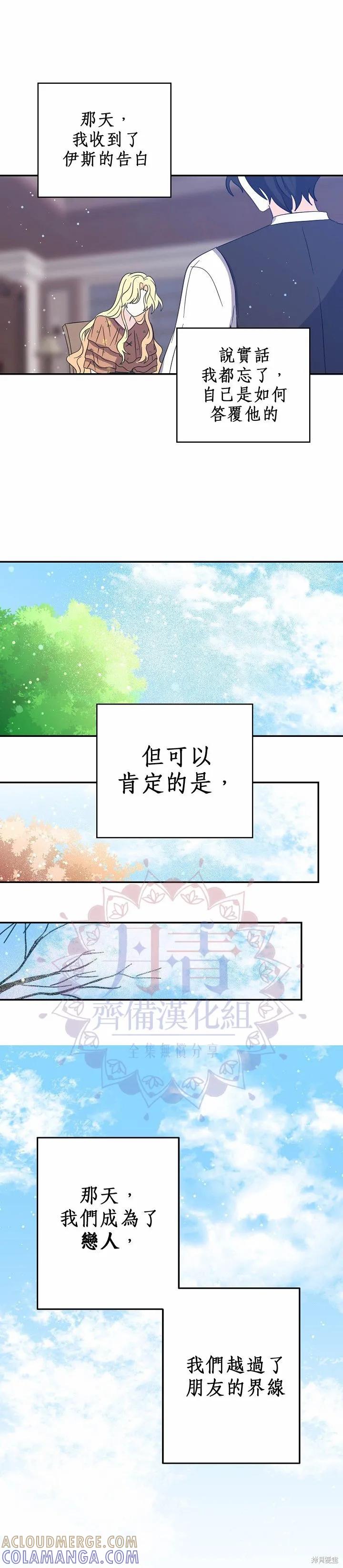 《我是勇者的前女友》第20话 第7页
