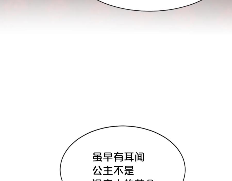 《凤凰血》第20话 宴会 第27页