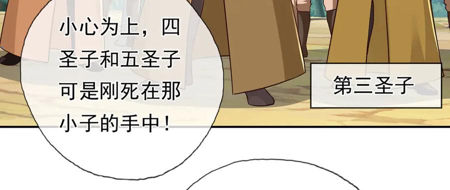 我可以无限顿悟 第213话 游戏才刚刚开始 第38页