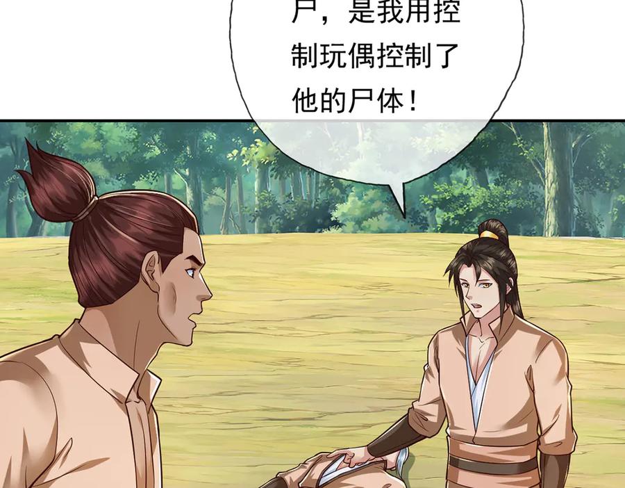 我可以无限顿悟 第213话 游戏才刚刚开始 第30页