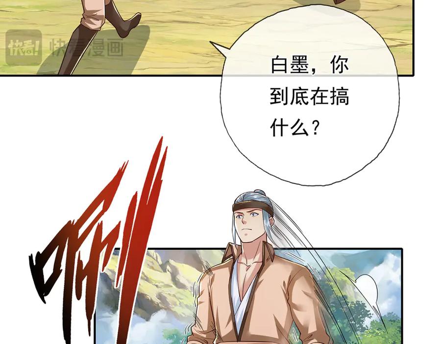 我可以无限顿悟 第213话 游戏才刚刚开始 第26页