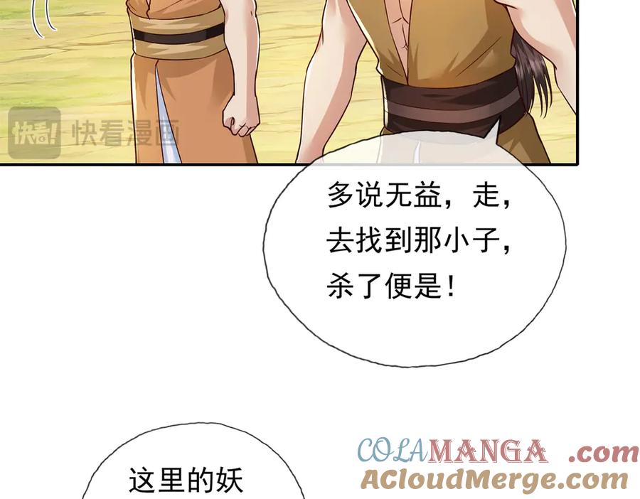 我可以无限顿悟 第213话 游戏才刚刚开始 第40页
