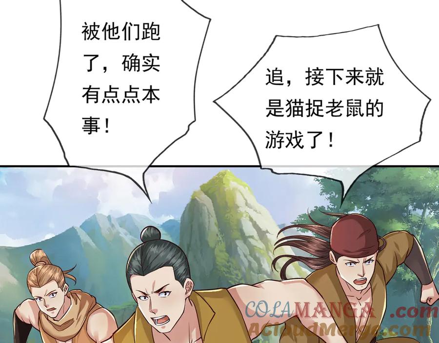 我可以无限顿悟 第213话 游戏才刚刚开始 第61页