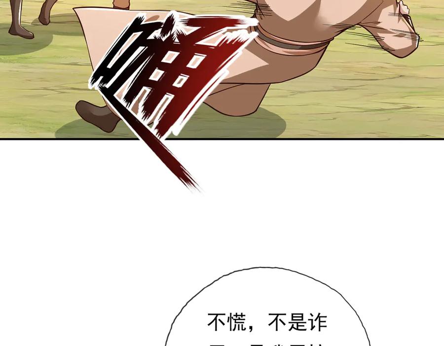 我可以无限顿悟 第213话 游戏才刚刚开始 第29页