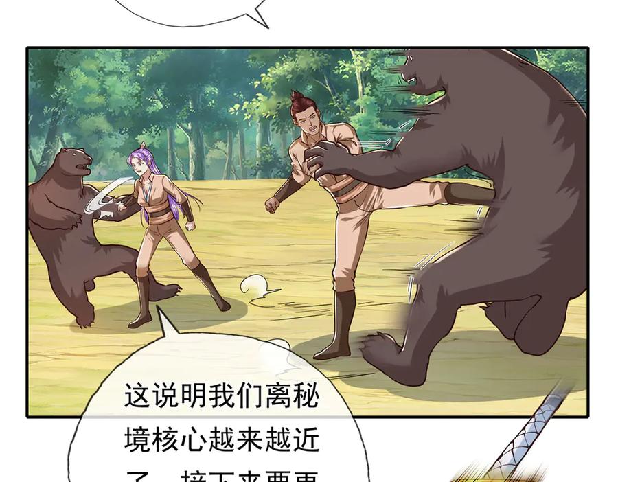 我可以无限顿悟 第213话 游戏才刚刚开始 第42页